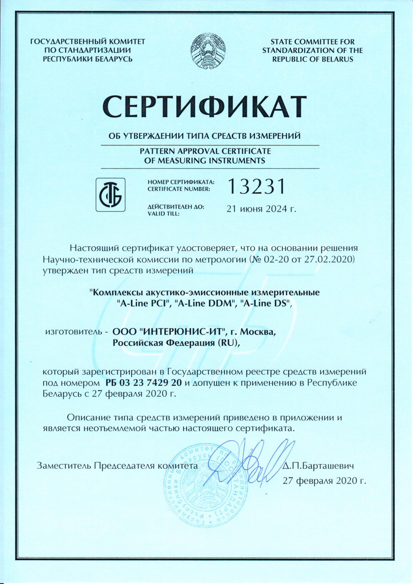 俄罗斯IU声发射获得白俄罗斯国家标准委员会认证